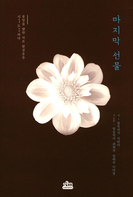 마지막 선물