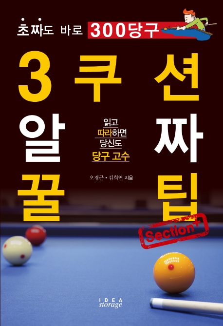 3쿠션 알짜 꿀팁