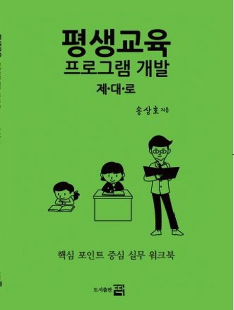 평생교육프로그램 개발 제대로