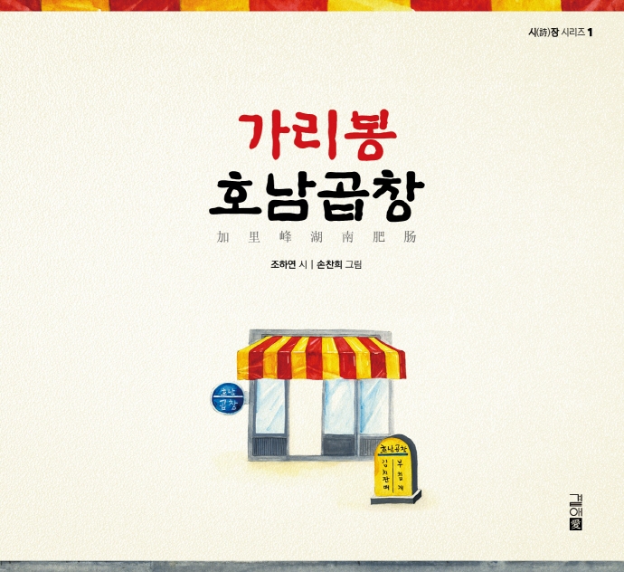 가리봉 호남곱창
