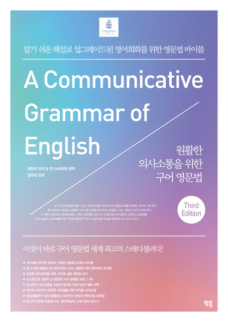 원활한 의사소통을 위한 구어 영문법