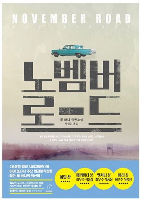 노벰버 로-드