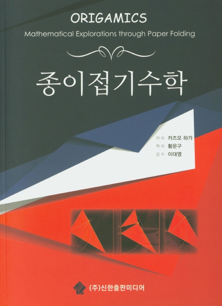 종이접기 수학