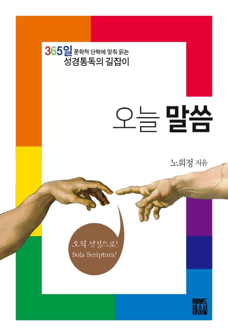 오늘말씀
