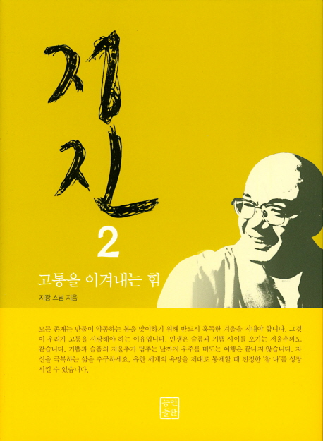 정진2