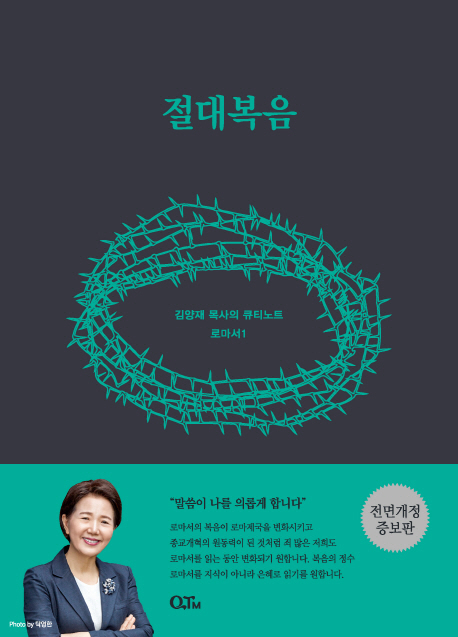 절대 복음