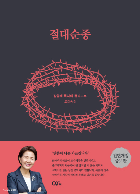 절대 순종