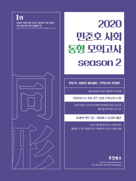 2020 민준호 사회 동형 모의고사 season2
