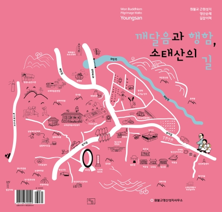 깨달음과 행함, 소태산의 길