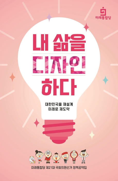 내 삶을 디자인하다
