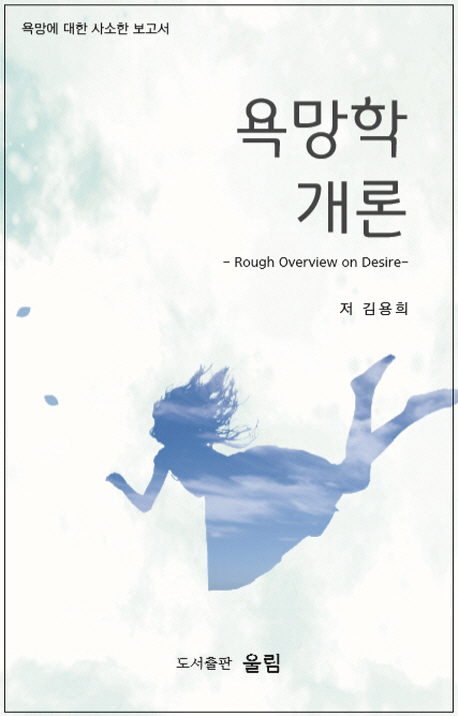 욕망학 개론