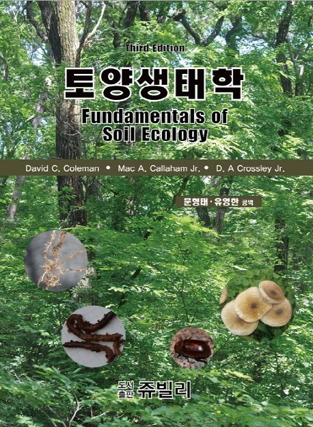 토양생태학