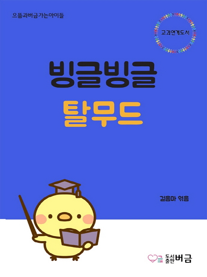 빙글빙글 탈무드