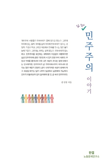 삶 속의 민주주의 이야기