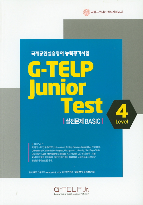G-TELP Junior 실전문제 BASIC 4 level