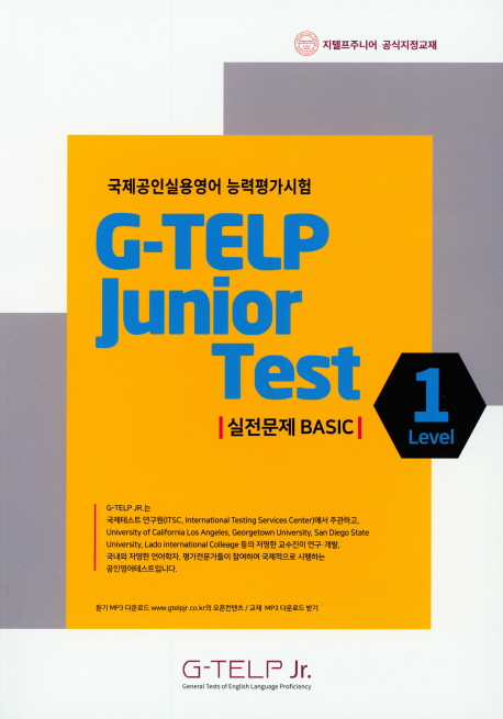 G-TELP Junior 실전문제 BASIC 1 level