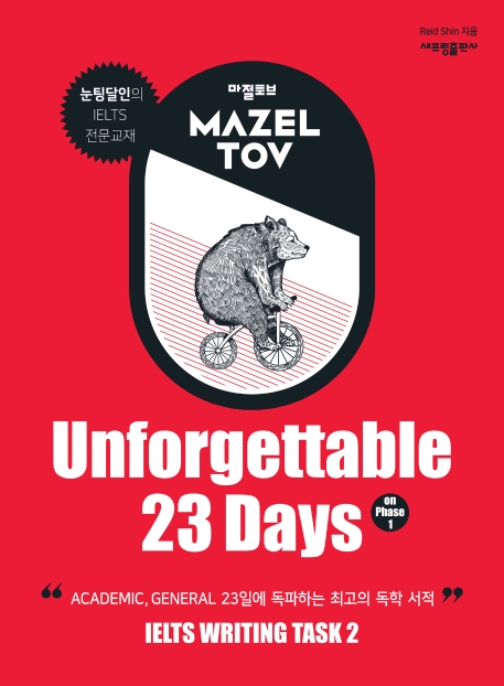 MAZELTOV Unforgettable 23 Days on phase 1