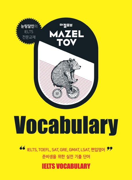 MAZELTOV Vocabulary