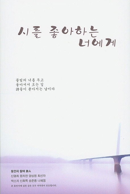 시를 좋아하는 너에게