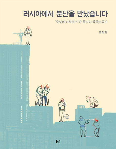 러시아에서 분단을 만났습니다