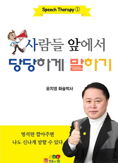 사람들앞에서 당당하게 말하기