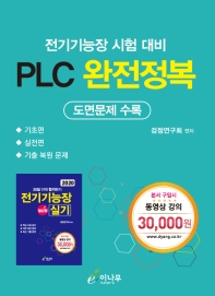 PLC 완전정복