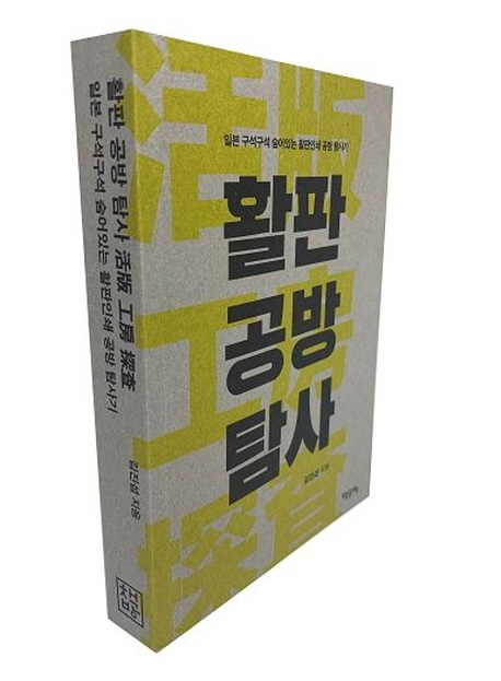 활판공방탐사