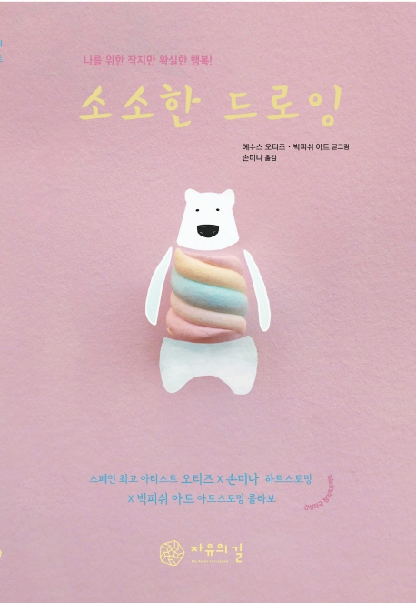 소소한 드로잉