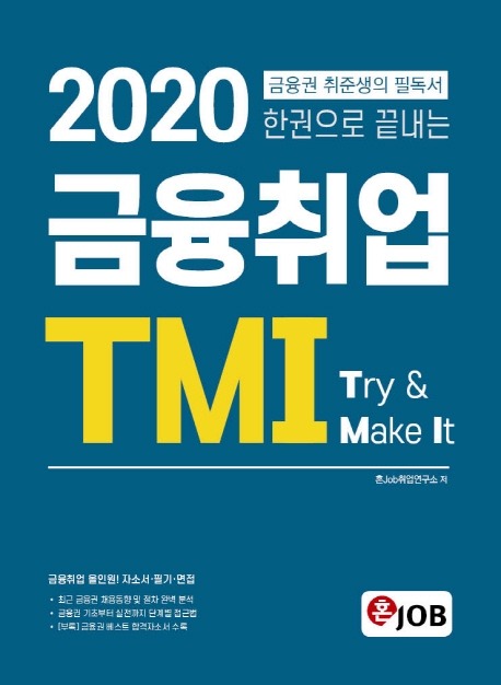 2020 금융취업 TMI