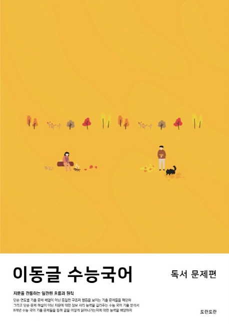 이동글 수능국어 독서편 (문제지)