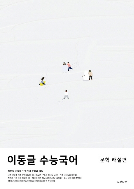 이동글 수능국어 문학편 (문제지)
