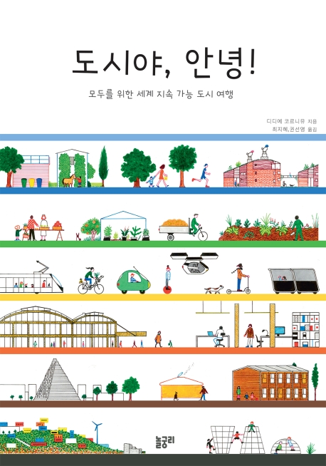 도시야, 안녕!