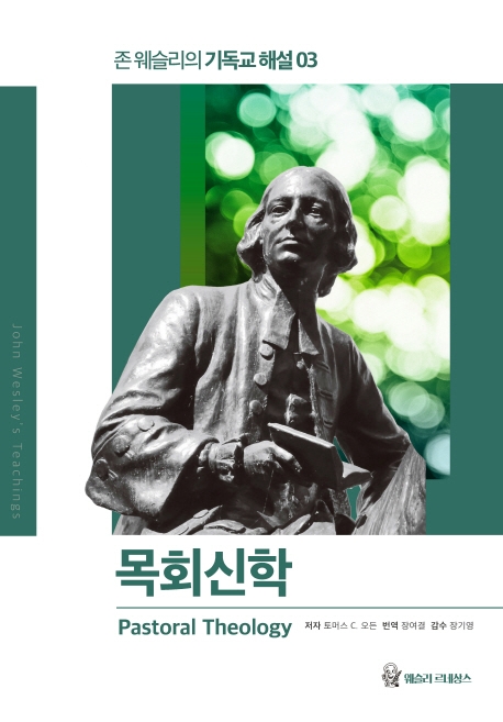 목회신학