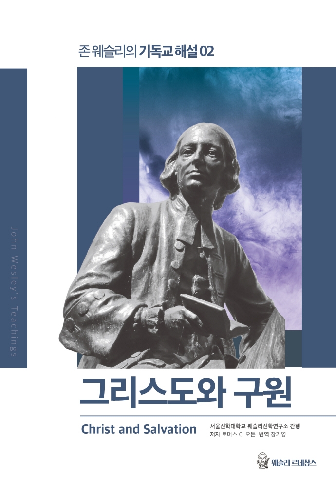 그리스도와 구원