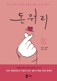 돈 워리