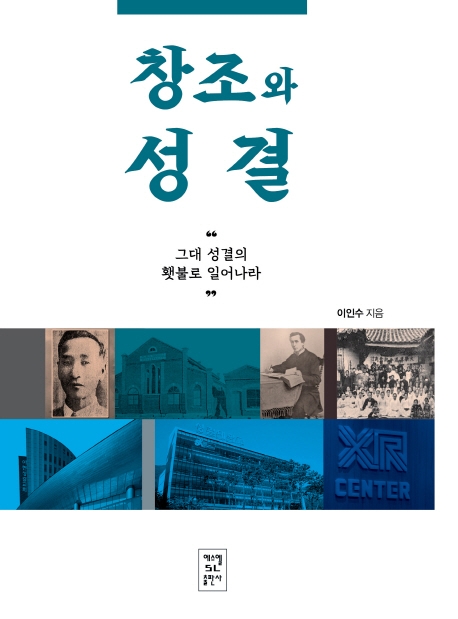 창조와 성결