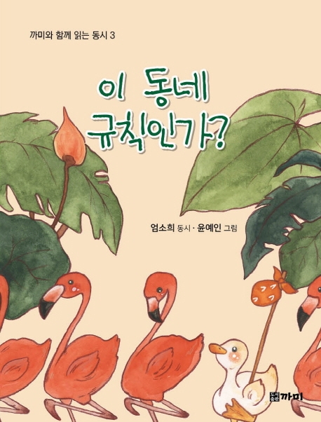 이 동네 규칙인가?