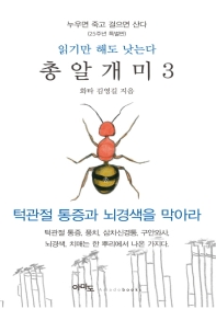 총알개미 3
