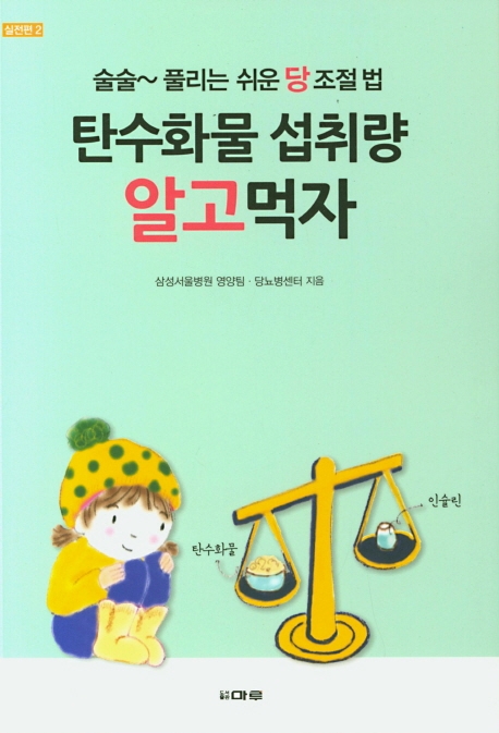 탄수화물 섭취량 알고 먹자