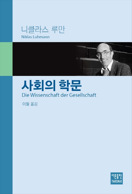 사회의 학문