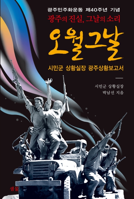 오월 그날