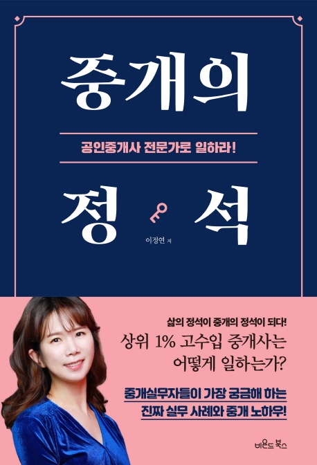 중개의 정석