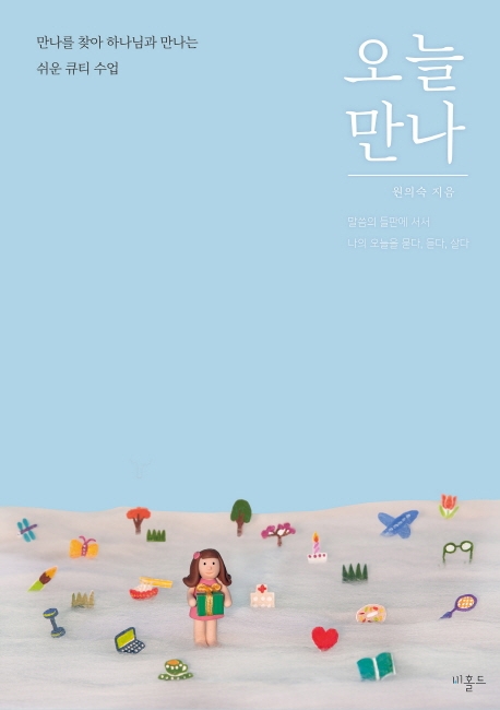 오늘 만나