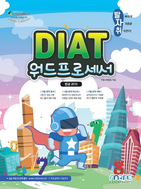 발자취 DIAT 워드프로세서