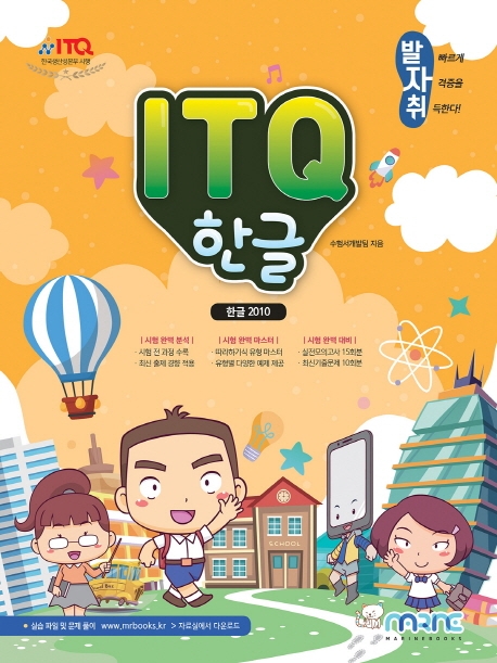 발자취 ITQ 한글