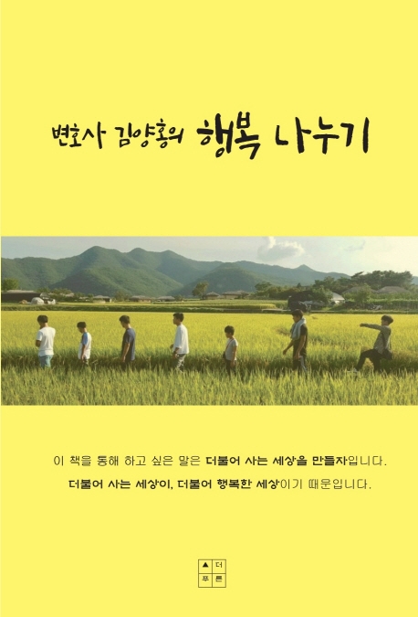 변호사 김양흥의 행복나누기