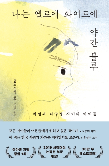 나는 옐로에 화이트에 약간 블루