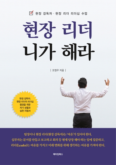 현장리더 니가 해라