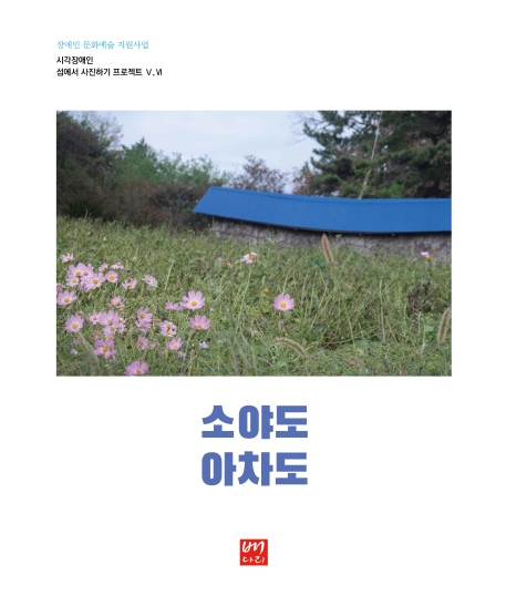 소야도 아차도