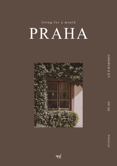 프라하에서 한달 살기